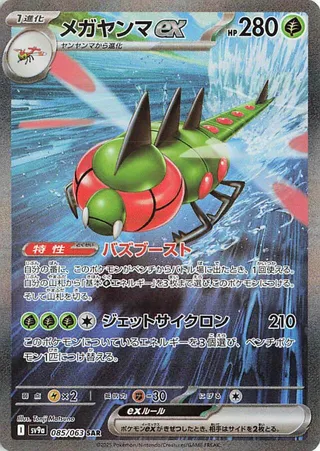 Yanmega ex (Hot Air Arena 085/063)